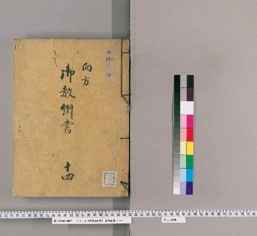 Imperial Edicts [30] Current Imperial Edicts XIV: Commoners using family names or carrying swords, impersonation, and bribery