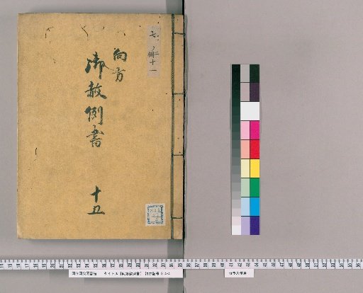 Imperial Edicts [31] Current Imperial Edicts XV: Dishonest practices by town officials, dishonest patrolmen, dishonest lodging keepers, and unauthorized handling of foster children