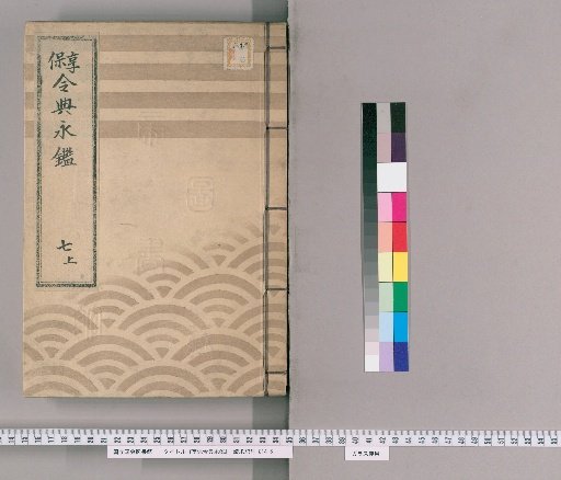 Kyōhō Reiten Eikan [10]