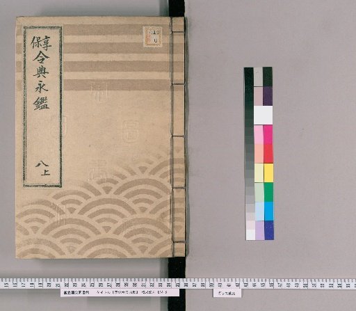 Kyōhō Reiten Eikan [12]