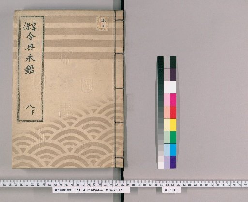 Kyōhō Reiten Eikan [13]