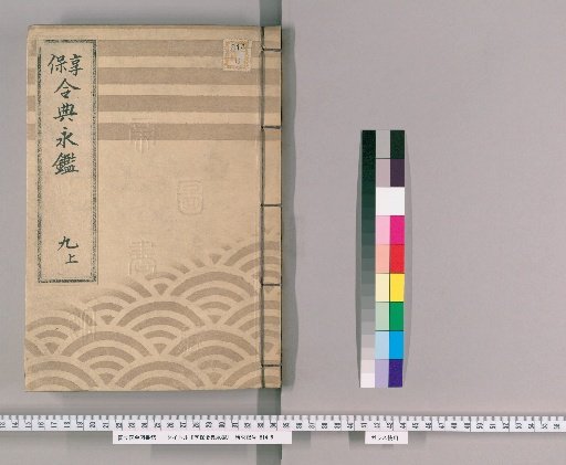 Kyōhō Reiten Eikan [14]