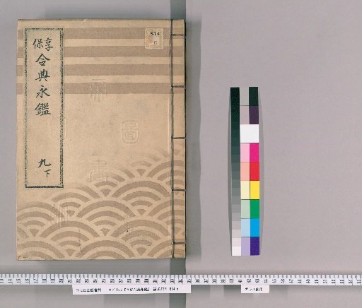 Kyōhō Reiten Eikan [15]