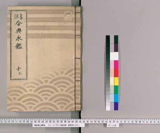 Kyōhō Reiten Eikan [16]