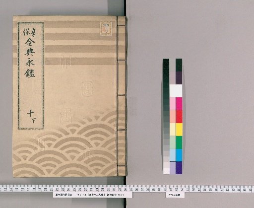 Kyōhō Reiten Eikan [17]