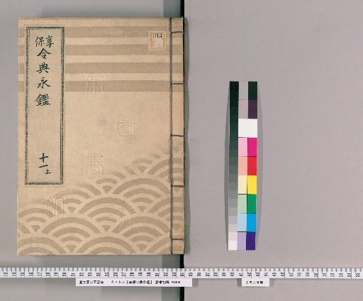 Kyōhō Reiten Eikan [18]
