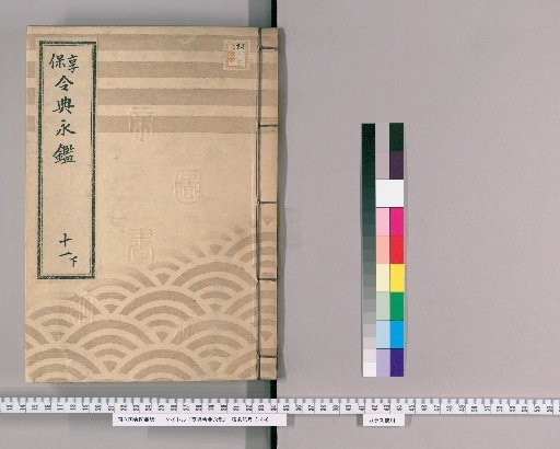Kyōhō Reiten Eikan [19]