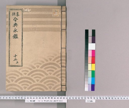 Kyōhō Reiten Eikan [20]
