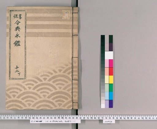 Kyōhō Reiten Eikan [21]