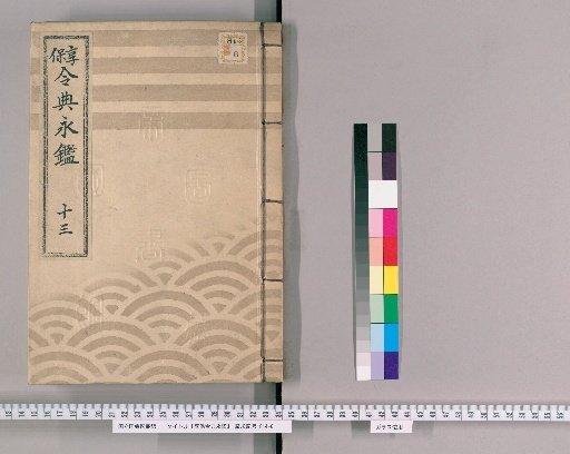 Kyōhō Reiten Eikan [22]