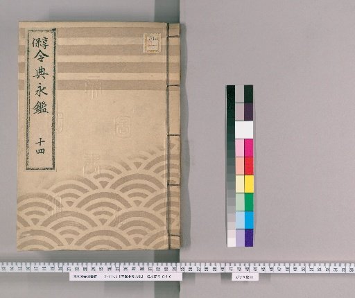 Kyōhō Reiten Eikan [23]