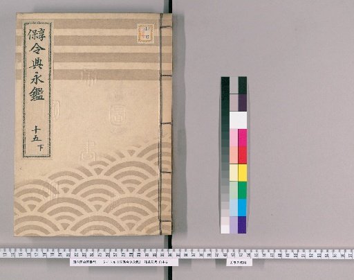 Kyōhō Reiten Eikan [25]