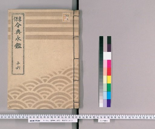 Kyōhō Reiten Eikan [26]
