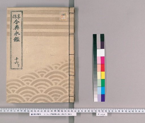 Kyōhō Reiten Eikan [27]