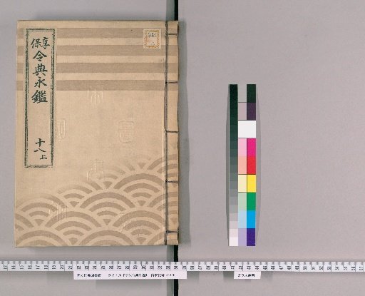 Kyōhō Reiten Eikan [29]