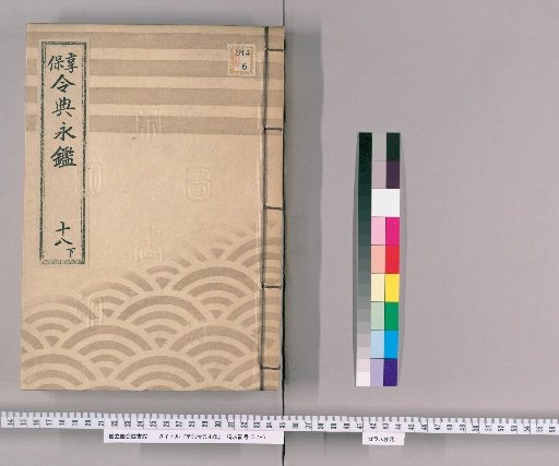Kyōhō Reiten Eikan [30]
