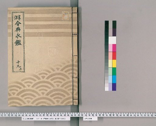 Kyōhō Reiten Eikan [31]