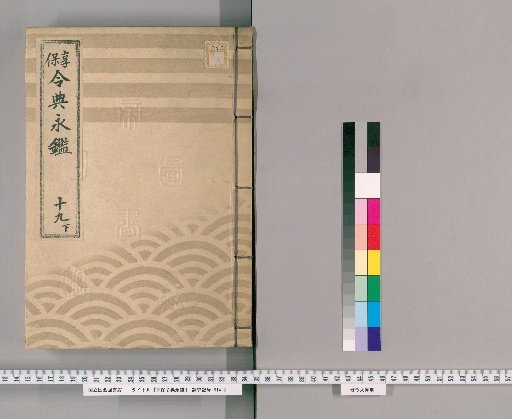 Kyōhō Reiten Eikan [32]