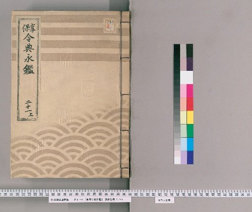 Kyōhō Reiten Eikan [34]