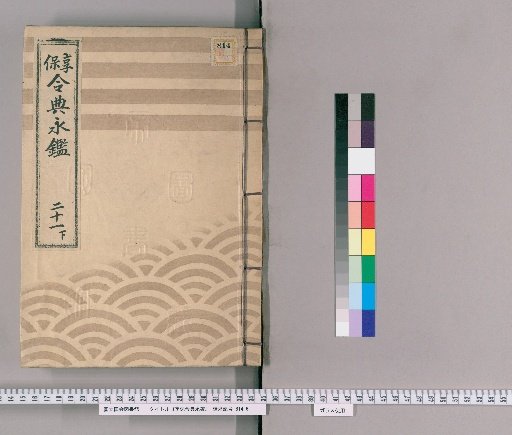 Kyōhō Reiten Eikan [35]