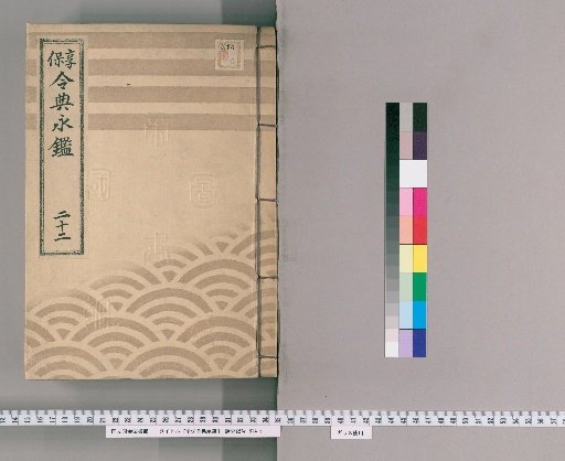 Kyōhō Reiten Eikan [36]