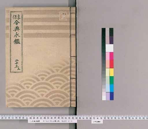 Kyōhō Reiten Eikan [37]