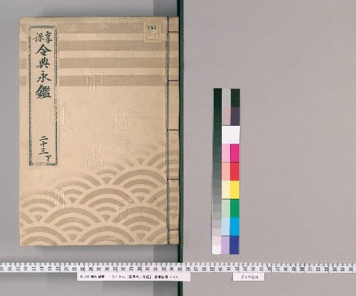 Kyōhō Reiten Eikan [38]
