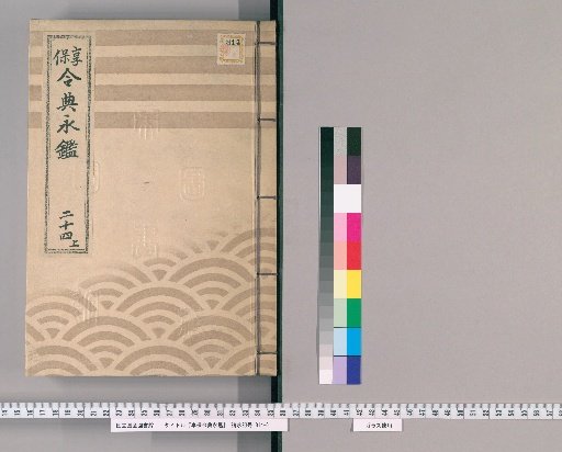 Kyōhō Reiten Eikan [39]