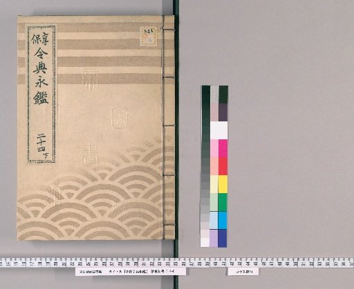 Kyōhō Reiten Eikan [40]