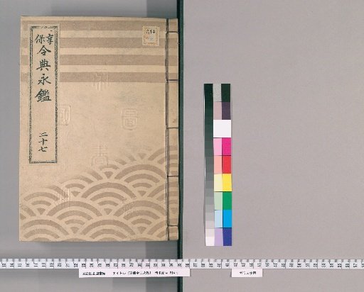 Kyōhō Reiten Eikan [43]