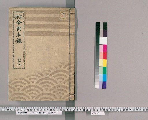 Kyōhō Reiten Eikan [44]