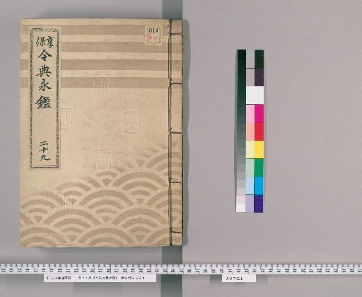 Kyōhō Reiten Eikan [45]