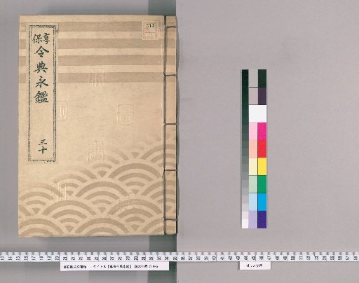 Kyōhō Reiten Eikan [46]