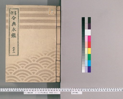 Kyōhō Reiten Eikan [48]