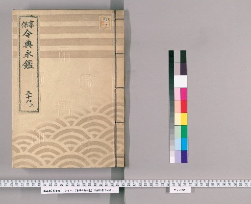 Kyōhō Reiden Eikan [51]