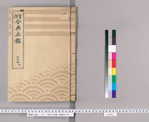 Kyōhō Reiden Eikan [52]