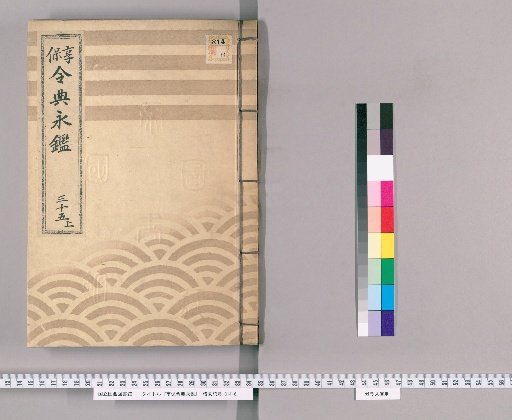 Kyōhō Reiden Eikan [53]