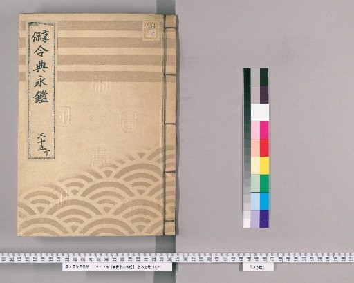 Kyōhō Reiden Eikan [54]