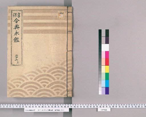 Kyōhō Reiden Eikan [55]