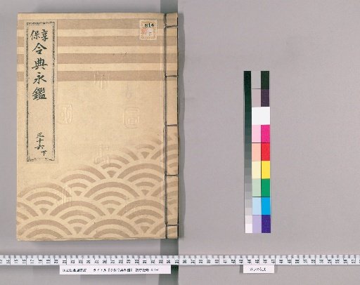 Kyōhō Reiden Eikan [56]