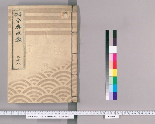 Kyōhō Reiden Eikan [58]