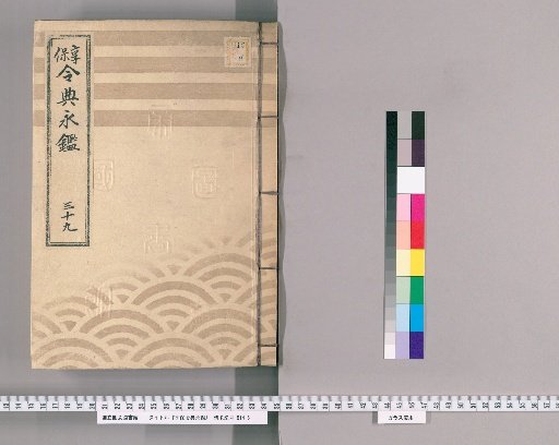 Kyōhō Reiden Eikan [59]