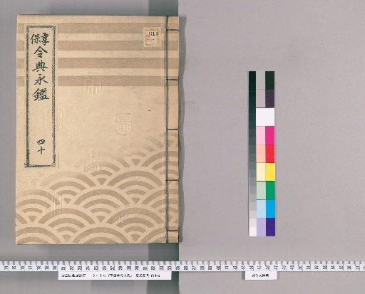 Kyōhō Reiden Eikan [60]