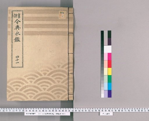 Kyōhō Reiden Eikan [61]