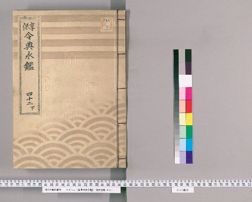 Kyōhō Reiden Eikan [63]