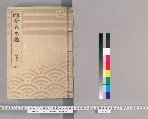 Kyōhō Reiden Eikan [64]
