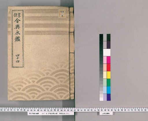 Kyōhō Reiden Eikan [65]