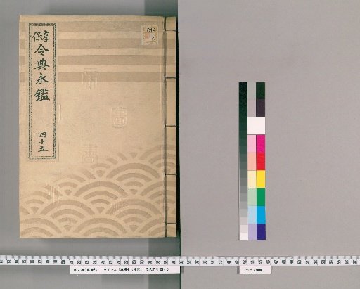 Kyōhō Reiden Eikan [66]