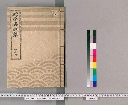 Kyōhō Reiden Eikan [67]