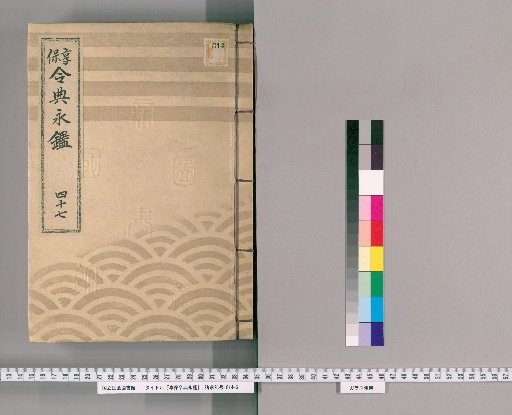 Kyōhō Reiden Eikan [68]